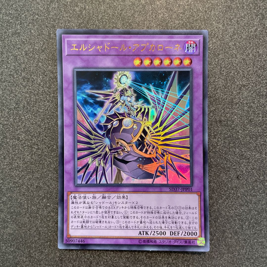 El Shaddoll Apkallone Ultra Rare