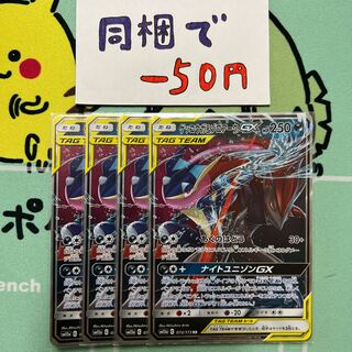 m149 Greninja & ZoroarkGX 4 pieces