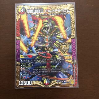 Dolphadilom, the Holy Demon Consolidated King