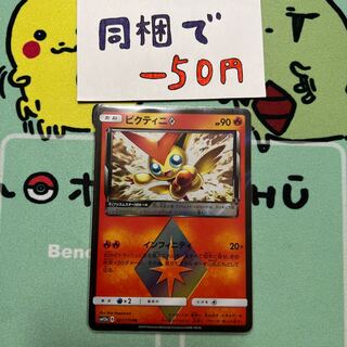 m154 Victini Prism Star PR