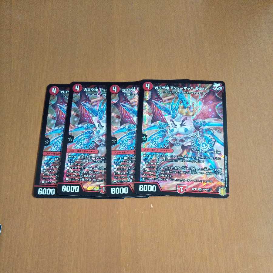 GAYO God <Shumacher.Star>4 pieces