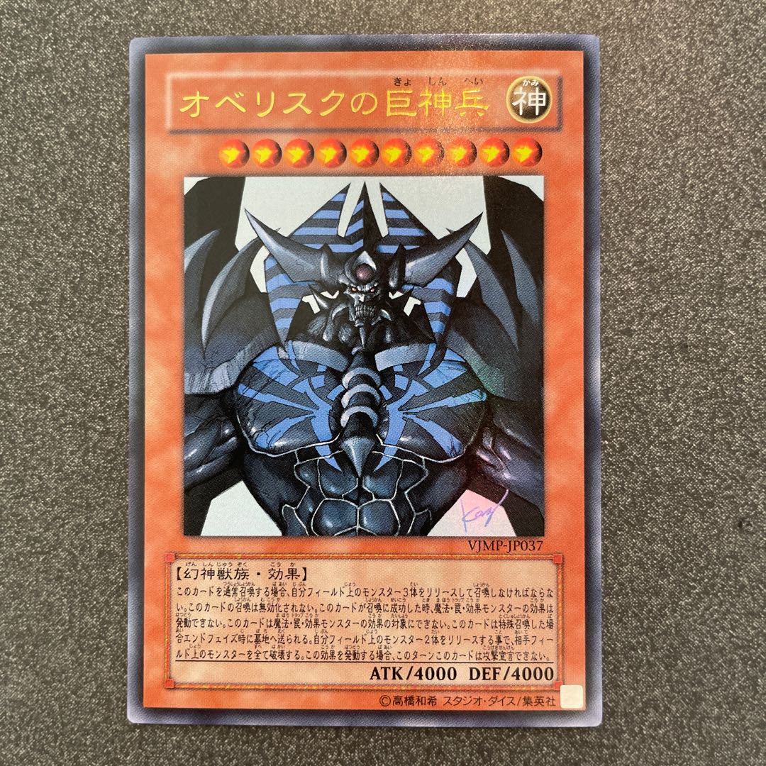 Obelisk the Tormentor VJMP-JP037 Ultra