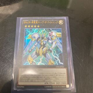 SNo.39 希望皇ホープ・ザ・ライトニング ウルトラレア
