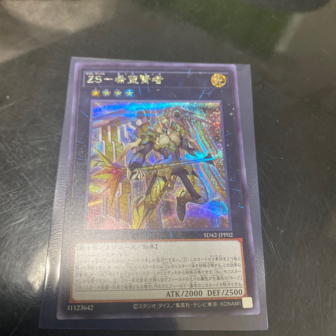 ＺＳ-希望賢者　ゼアルサーバス　ホープセージ　シークレットレア