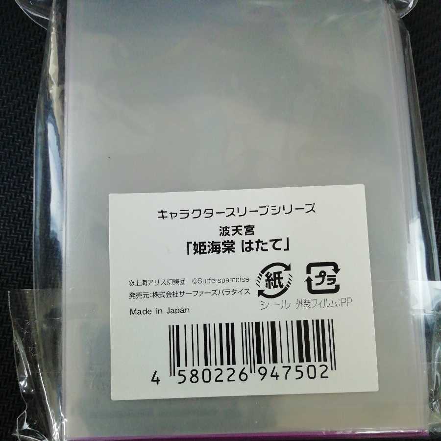 Touhou Project Hatate Sleeve