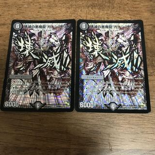 Darkness Demon Dragon of Devastation Kanashimi Domino Effect 2pcs