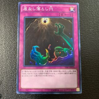 Floodgate Trap Hole Super Rare