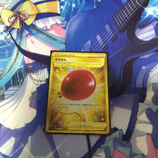 ふうせん UR 3枚セット 微キズあり ふうせん UR 3枚セット 微キズあり - メルカリ