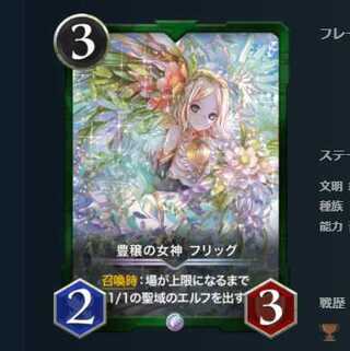 豊穣の女神 フリッグ