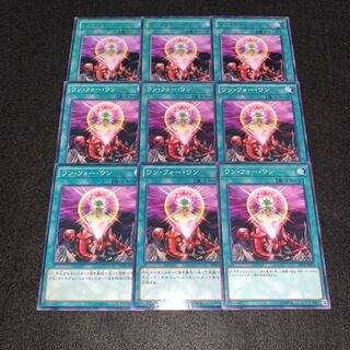 No.351 One for One 9-piece set