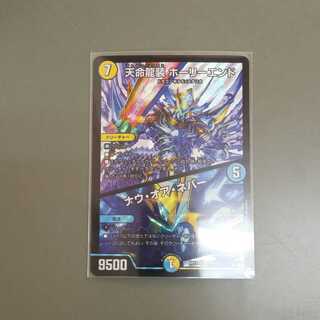 Tenmei Ryuso Holy End/Now or Never