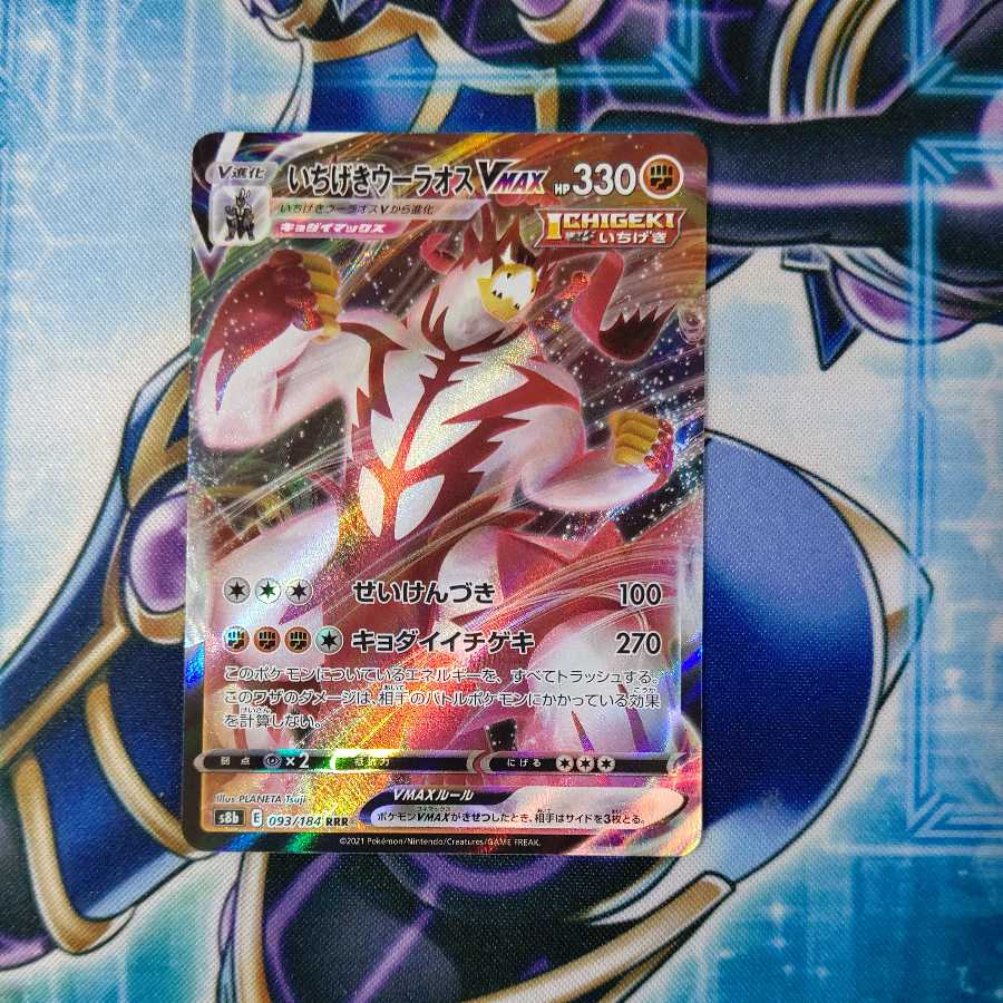 [Special Price] Ichigeki Wuraos VMAX RRR