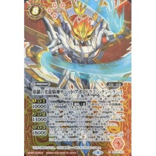 サジットアポロドラゴン」の激安通販 | magi