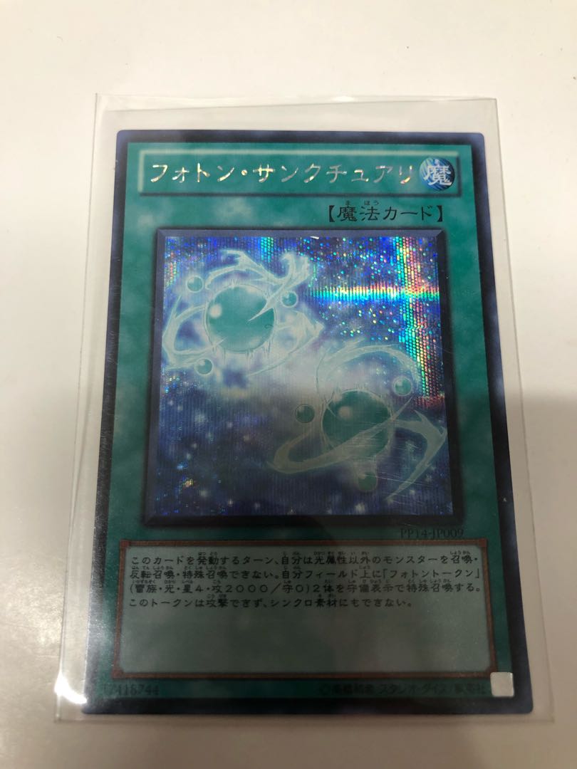 Photon Sanctuary Secret Rare