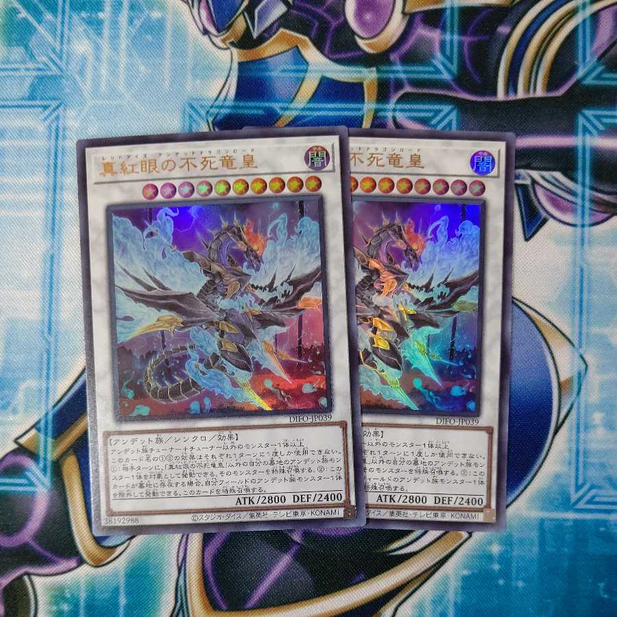 Red-Eyes Zombie Dragon Emperor Ultra Rare Set of 2