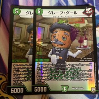 グレープダール