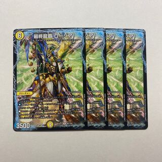 Final Dragon's Supremacy: 4 copies of Rosier