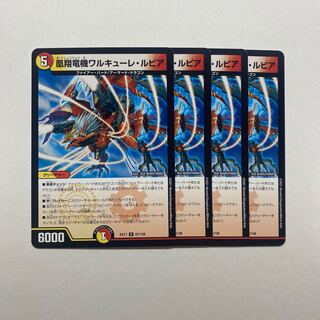 Valkyrie Lupia, 4 pieces