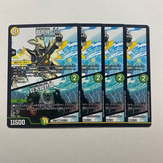 超七極 Gio｜巨大設計図　４枚