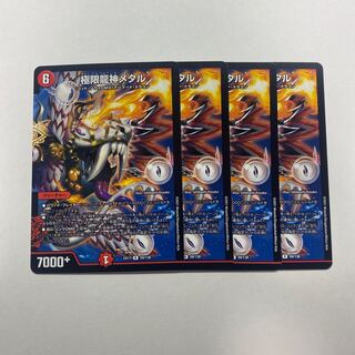 Extreme Dragon God Metal 4pcs