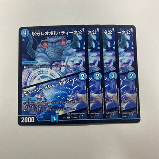 Lord Leopold Dene, the Ice Fang｜Emergency Typhoon 4 pieces + α