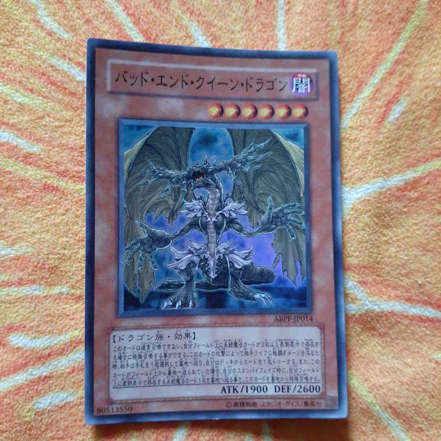 Dragon Queen of Tragic Endings Super Rare