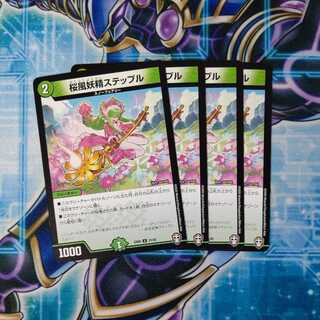 Sakura Kaze Fairy Stepple U Set of 4