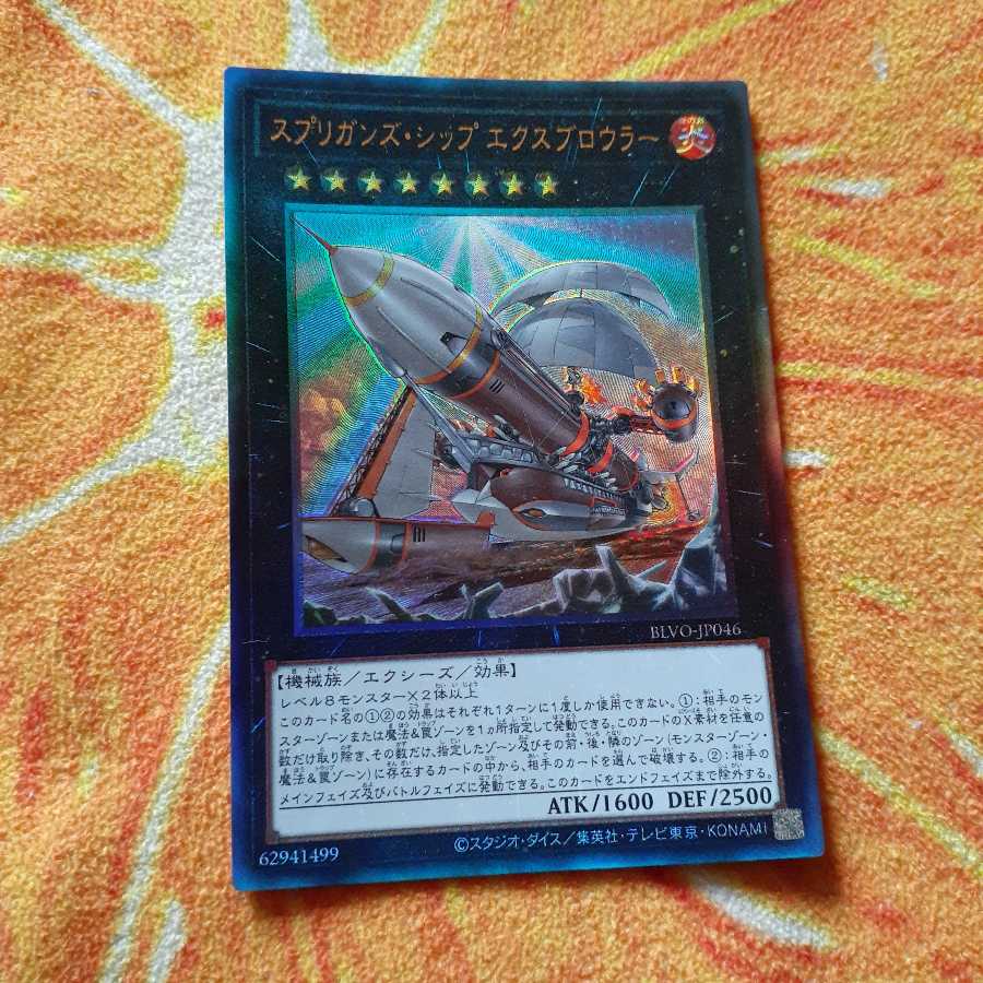 Springans Ship - Exblowrer Ultimate Rare