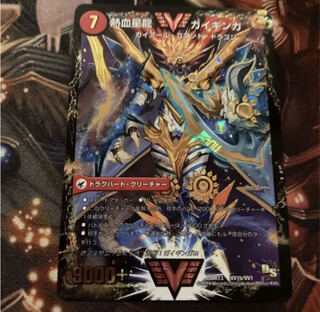 Galactic Greatsword Gaihart｜Hot Blood Star Dragon Gaijinga