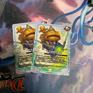 ポクタマたま 2枚