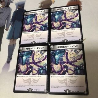 拷問ロストマインド