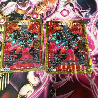 轟轟轟ブランド2枚セット