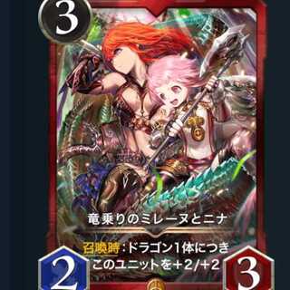 竜乗りのミレーヌとニナ　　　1枚