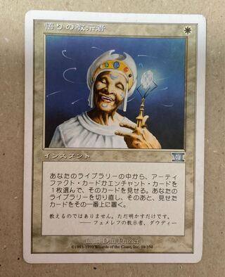 悟りの教示者【6ED】	日本語	1【48時間以内に発送】