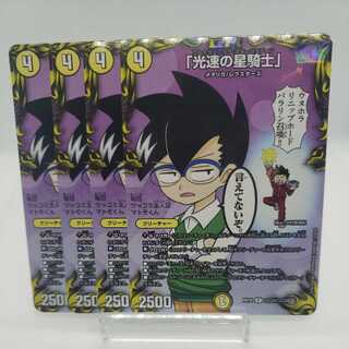 "Star Knight of Light Speed" Corocoro Rare