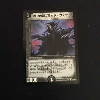 Black Feather, Shadow of Rage