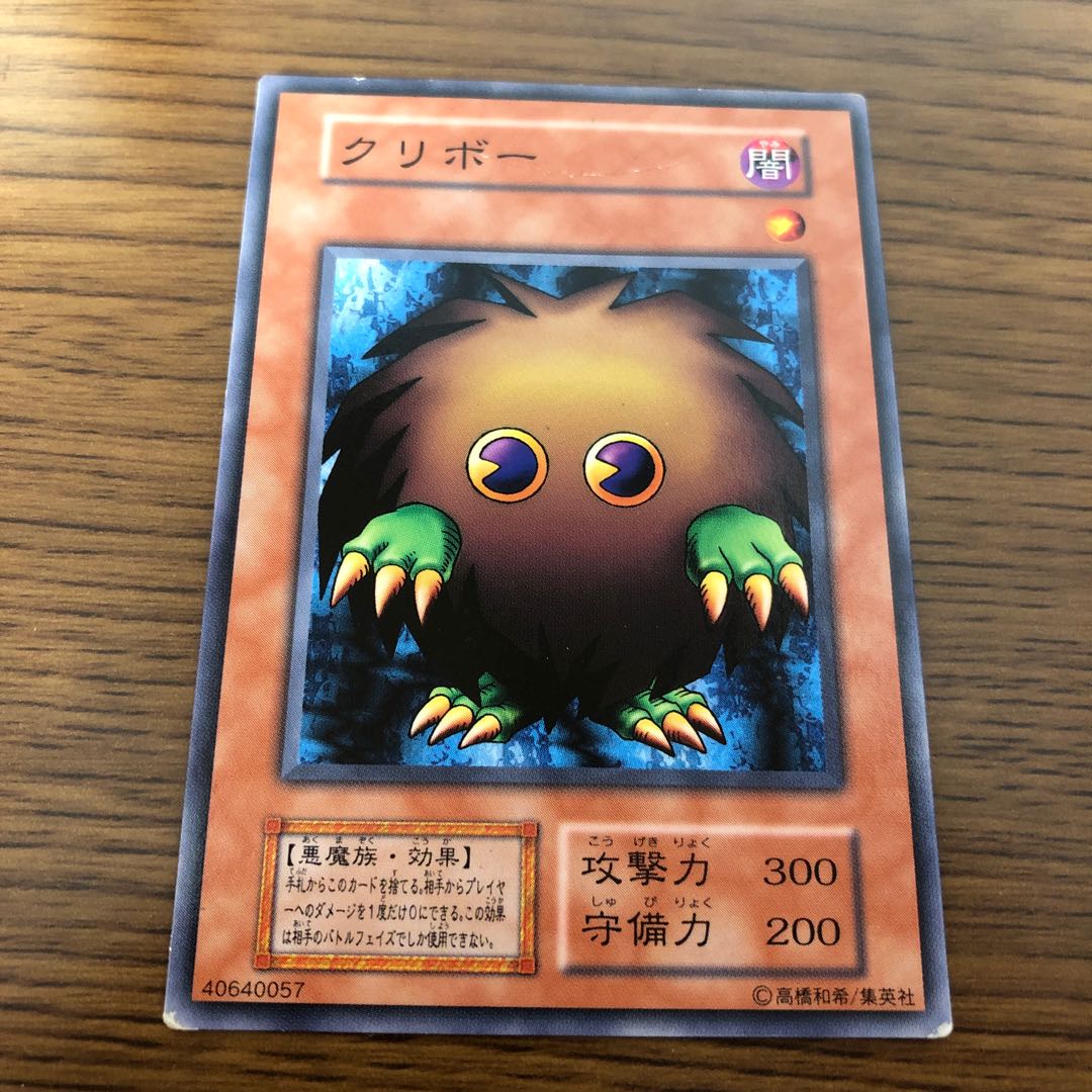 Kuriboh Normal