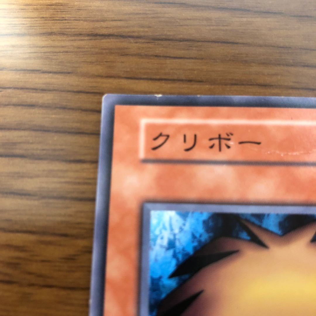 Kuriboh Normal