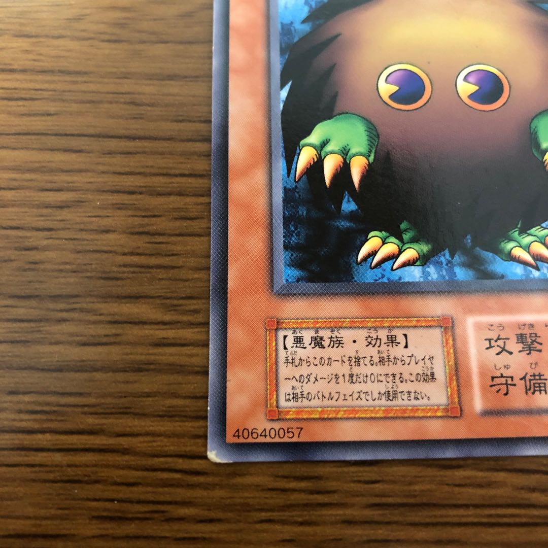 Kuriboh Normal