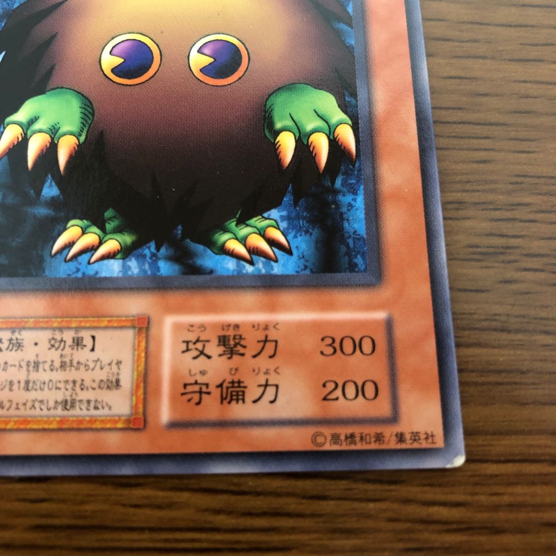Kuriboh Normal