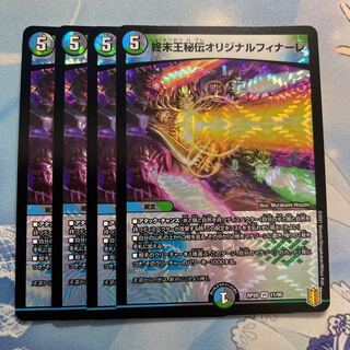 King Terminus Secrets Original Finale 4 copies