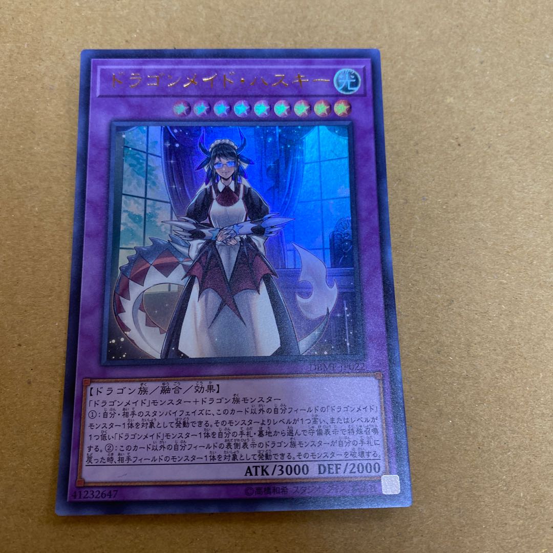 House Dragonmaid Ultra Rare