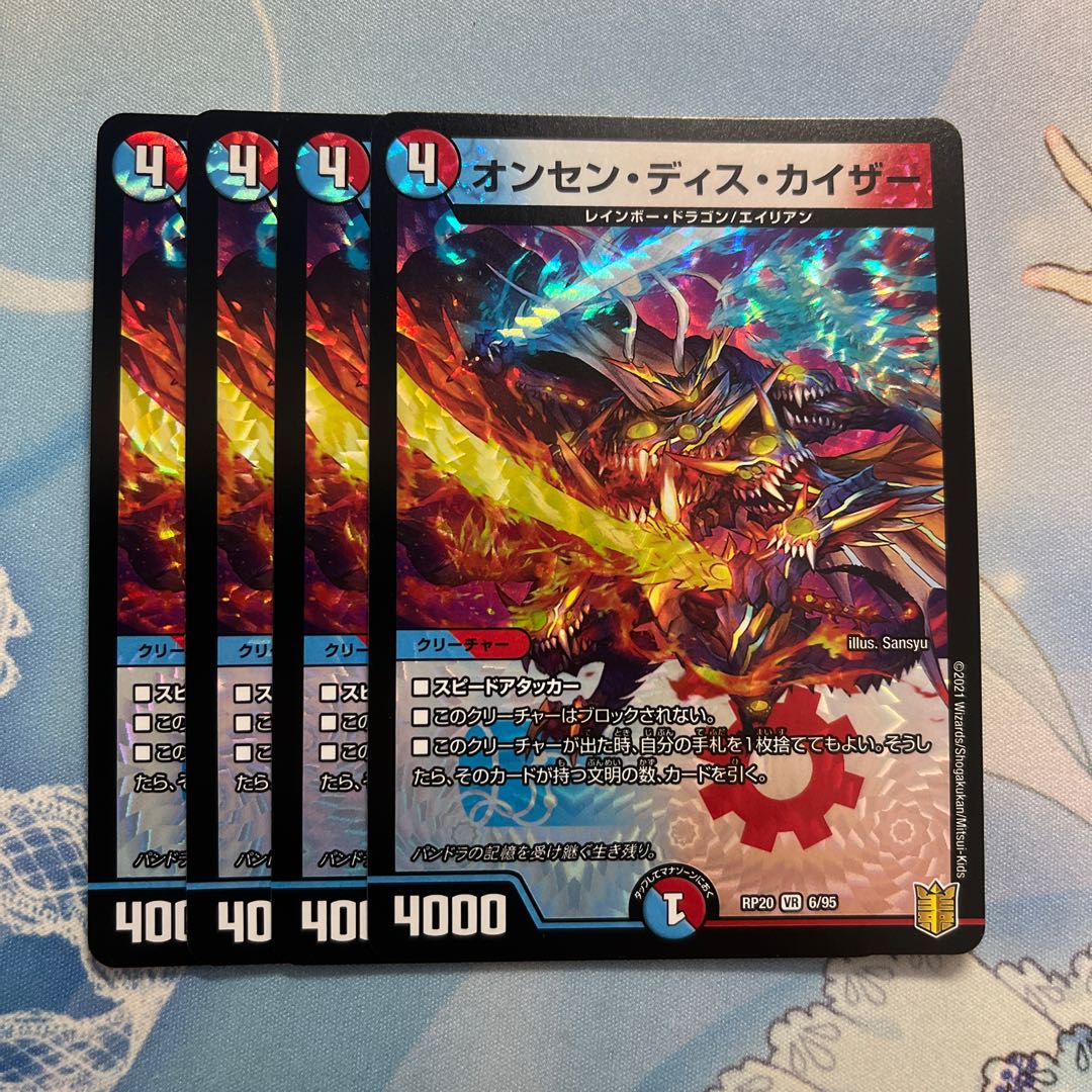 Onsen Dis Kaiser 4 copies