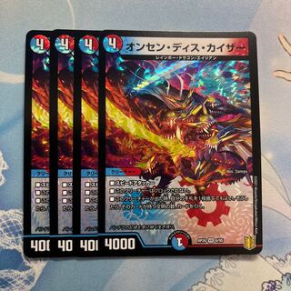 Onsen Dis Kaiser 4 copies