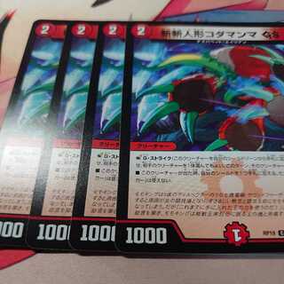 斬斬人形コダマンマGS 4枚