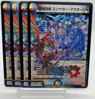 Exclusive Fighting Soul Mixture Emperor Aktasha