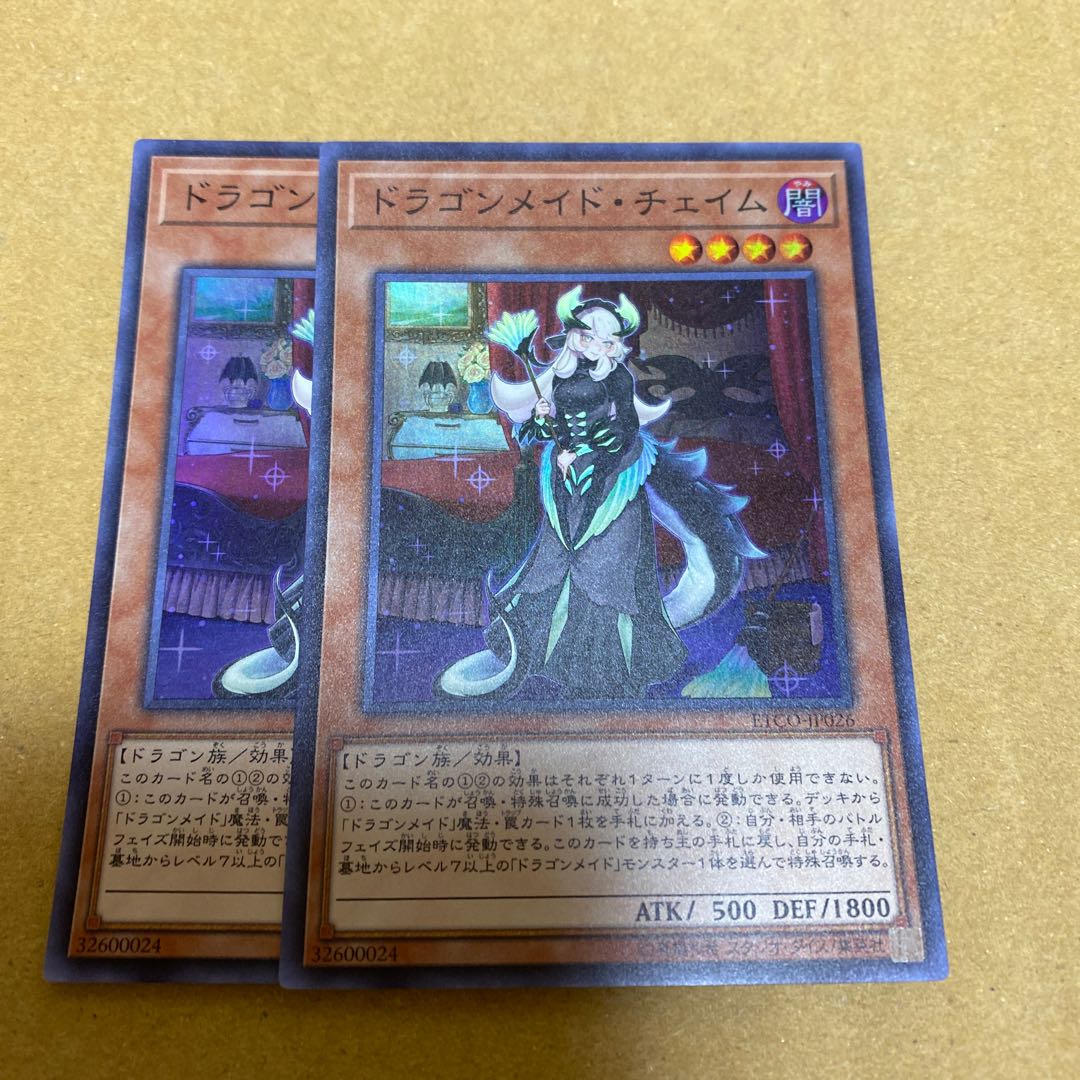 Chamber Dragonmaid Super Rare Set of 2