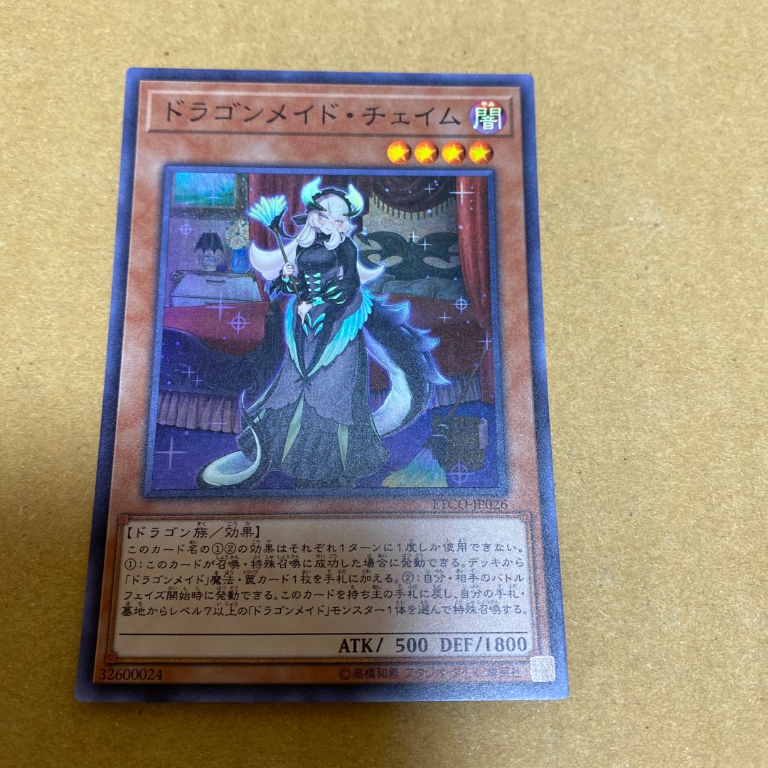 Chamber Dragonmaid Super Rare Set of 2