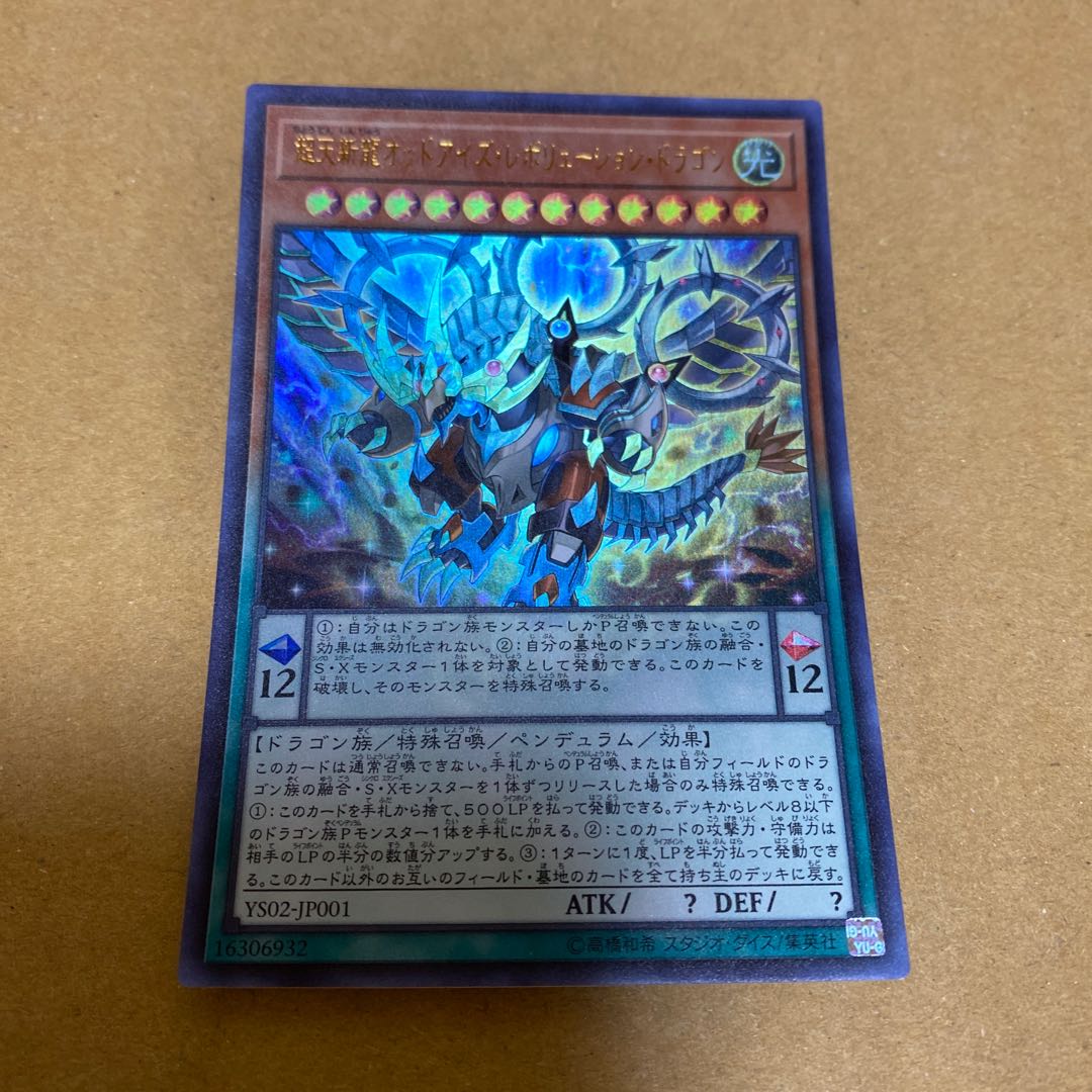 Odd-Eyes Revolution Dragon Ultra Rare (1)