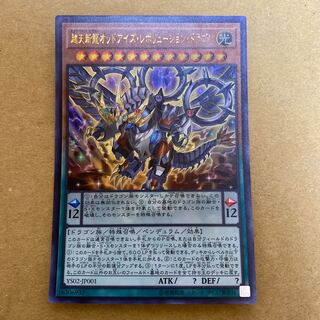 Odd-Eyes Revolution Dragon Ultra Rare 2